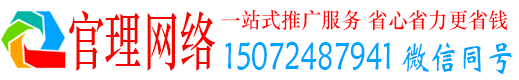 华蓥官理信息流运营